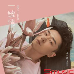 一號情人