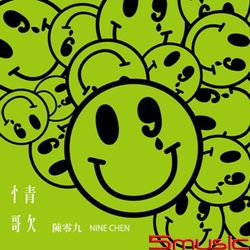 情歌