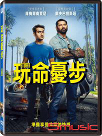 玩命憂步