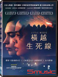 橫越生死線