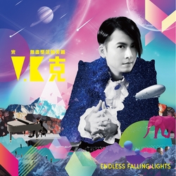 《光  無盡墜落的美麗》十周年紀念演奏專輯