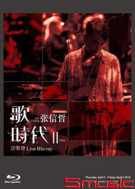 歌時代II-音樂會LIVE(藍光BD)