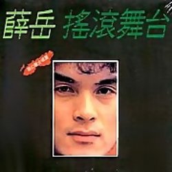 搖滾舞台
