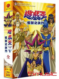 遊戲王-怪獸之決鬥 第五部 (第199~224集)
