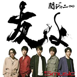 朋友啊 (台壓普通盤 (CD ONLY)