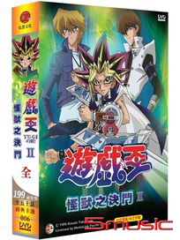 遊戲王-怪獸之決鬥 第二部 (第48~97集)