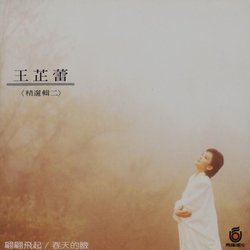 精選輯 2