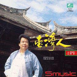 臺灣人有聲系列 I LP