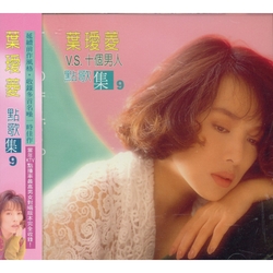 點歌集 9