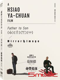 蕭雅全電影作品套裝(范保德+命帶追逐)