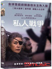 私人戰爭