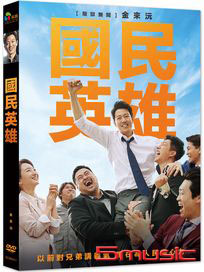 國民英雄