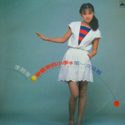 牽著妳的小手