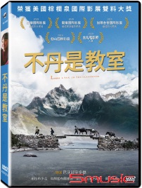 不丹是教室