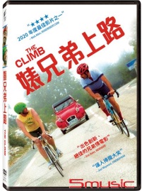 婊兄弟上路