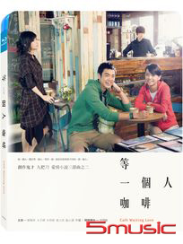 等一個人咖啡-(藍光)