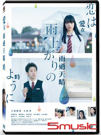 愛在雨過天晴時