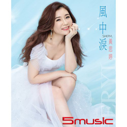 風中淚  CD+DVD
