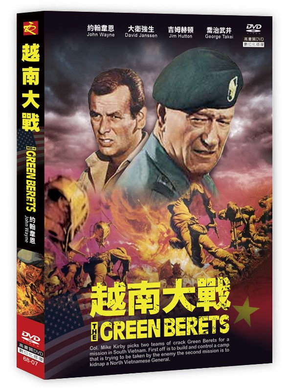 越南大戰