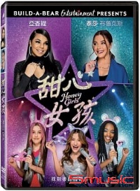 甜心女孩