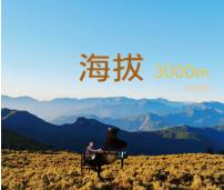 海拔3000m