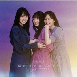 Boku Ha Boku Wo Suki Ni Naru(日本進口初回仕樣B盤)
