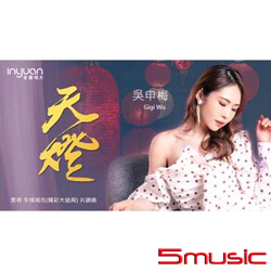 天燈 (CD+DVD)
