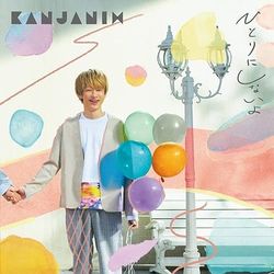 Hitorinishinaiyo(進口版普通盤)