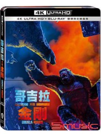 哥吉拉大戰金剛 UHD+BD 雙碟限定鐵盒版