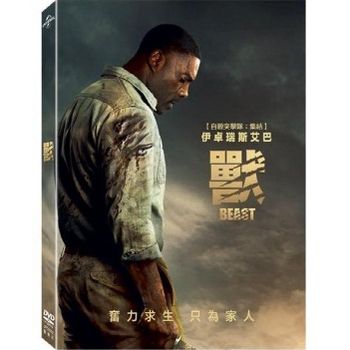 獸