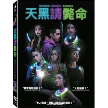 天黑請斃命