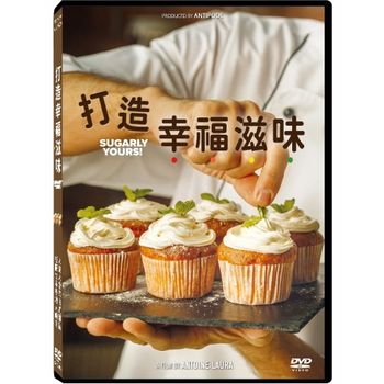 打造幸福滋味(紀錄片)