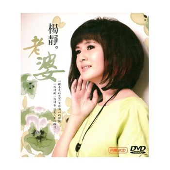 老婆