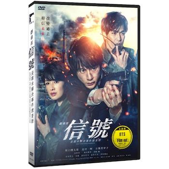 劇場版信號 長期未解決事件搜查班