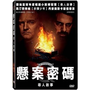 懸案密碼：尋人啟事