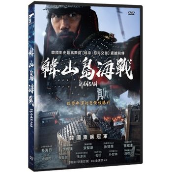 韓山島海戰
