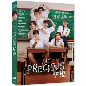 My Precious初戀