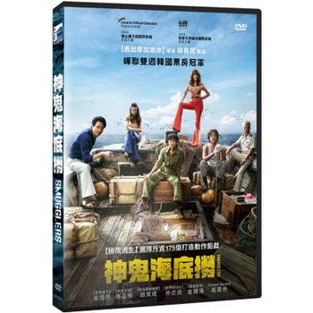神鬼海底撈