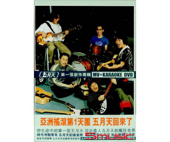 第一張創作專輯 DVD