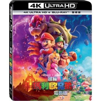 超級瑪利歐兄弟電影版 UHD+BD 雙碟版