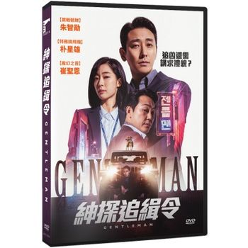 紳探追緝令