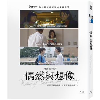 偶然與想像 BD