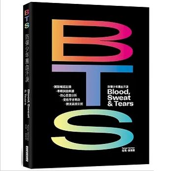 血汗淚(出道10周年紀念專書)
