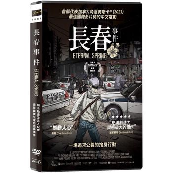 長春事件