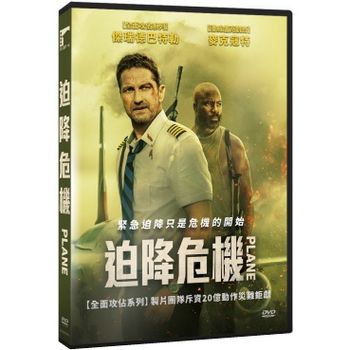 迫降危機