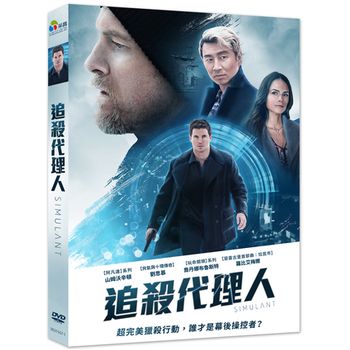 追殺代理人