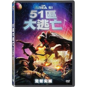 51區大逃亡