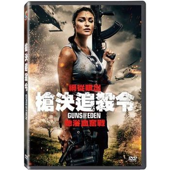 槍決追殺令