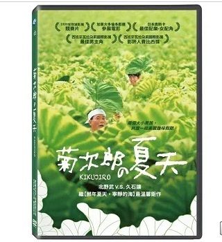 菊次郎的夏天