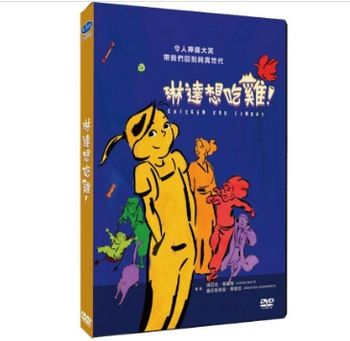 琳達想吃雞!